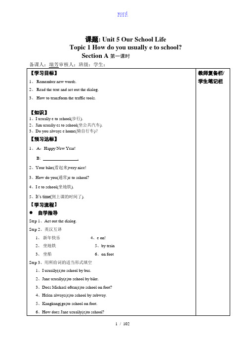 仁爱英语七年级下册导学案全册