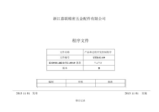 过程开发控制程序