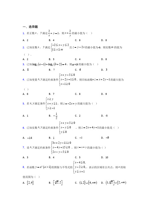 (常考题)北师大版高中数学必修五第三章《不等式》测试卷(包含答案解析)(1)