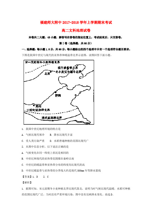 高二地理上学期期末考试试题含解析