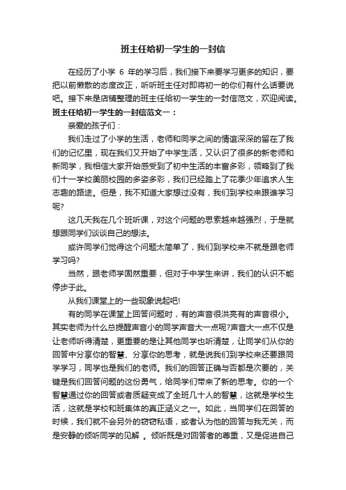 班主任给初一学生的一封信