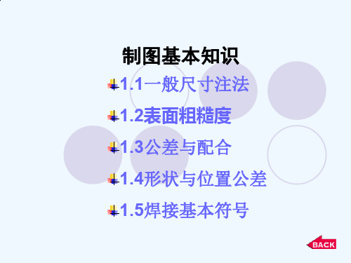 机加工机械图纸符号大全