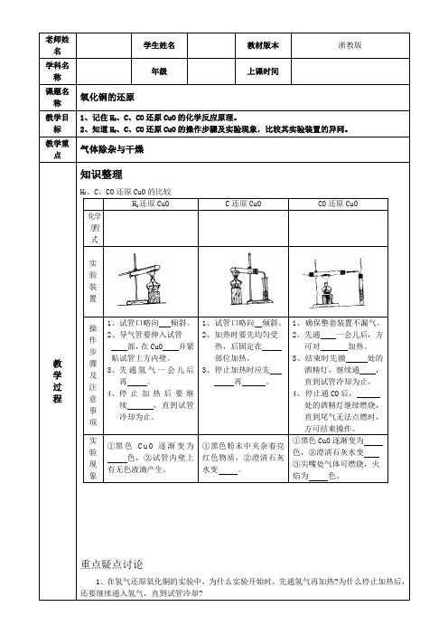 中考化学专题氧化铜的还原