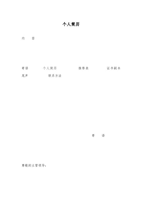 个人简历