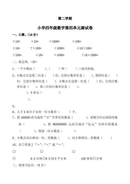 新课标人教版四年级下《小数的意义和性质》单元测试卷