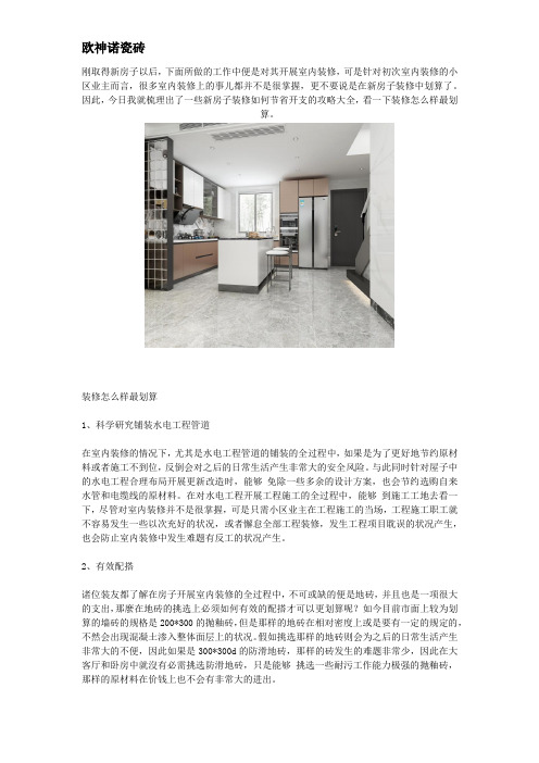 装修怎么样最划算 划算攻略大全不要看后悔莫及!!!