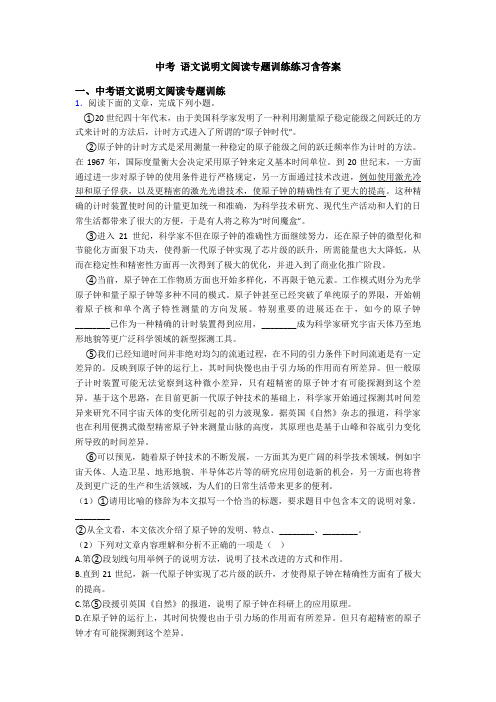 中考 语文说明文阅读专题训练练习含答案