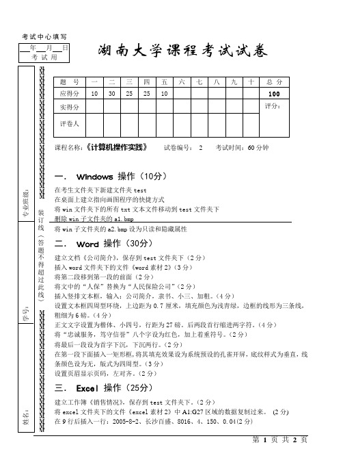 湖南大学课程考试试卷2