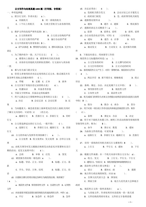 公文写作1000题_含答案