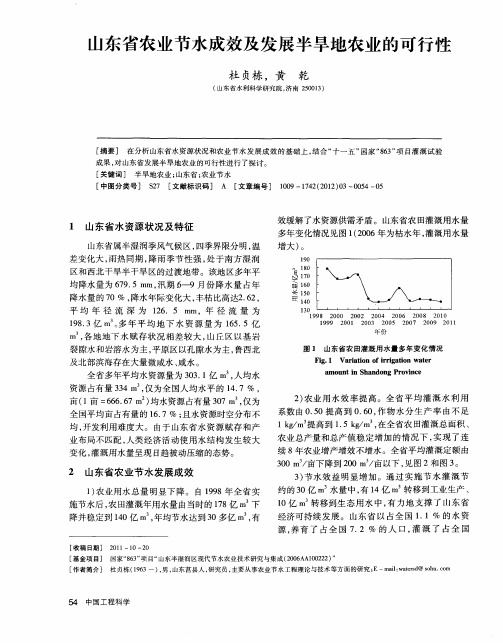 山东省农业节水成效及发展半旱地农业的可行性