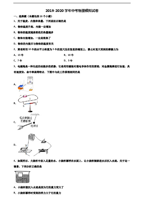 《试卷3份集锦》广东省珠海市2020中考物理调研试题