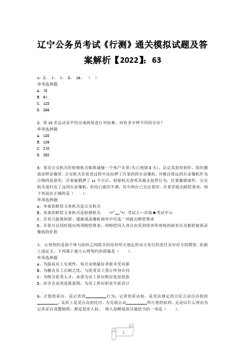 辽宁公务员考试《行测》真题模拟试题及答案解析【2022】6316