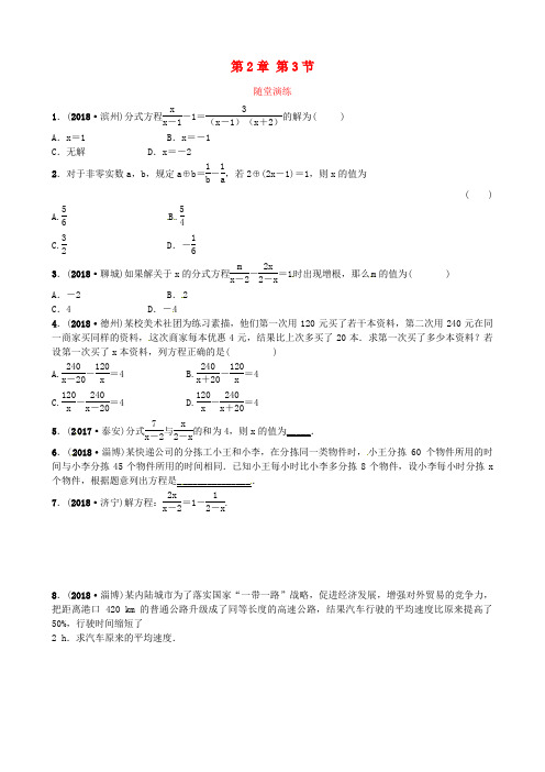 山东东营市2019届中考数学复习第二章第三节随堂演练1168