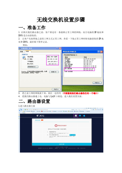 JCG 无线路由器当无线交换机使用设置步骤