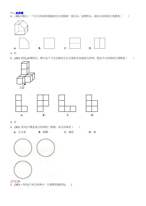 中考数学专题知识点39  投影、三视图与展开图2021