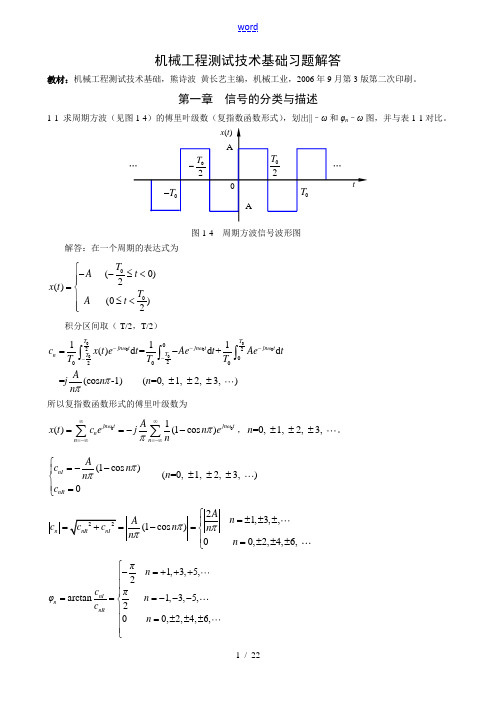 测试技术与信号处理课后答案