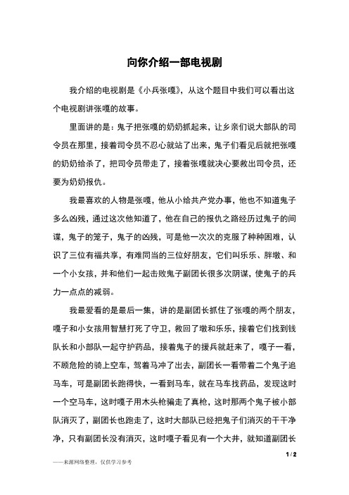 向你介绍一部电视剧_四年级作文_1