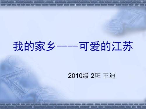 江苏13个市简介 美丽江苏