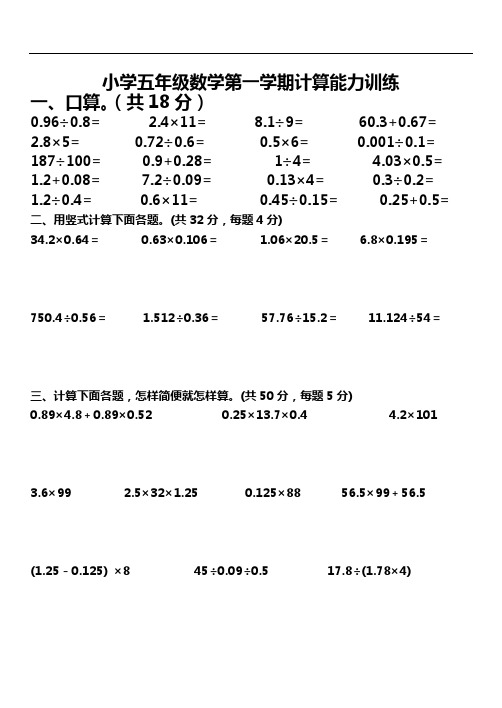 最新五年级数学上册计算能力测试题[人教版]