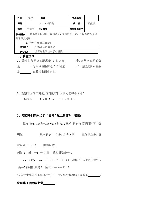 七年级(人教版)数学上册导学案：1.2.3相反数