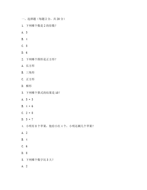 小学三年级数学能力测试卷