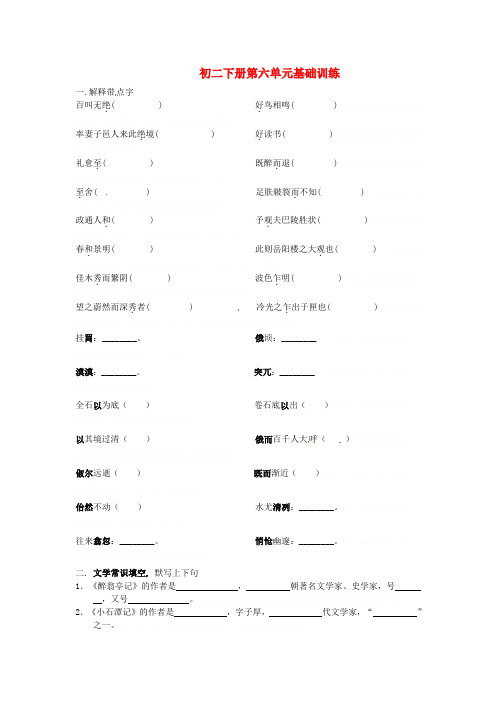 初二下册第六单元基础训练初二下册第六单元基础训练