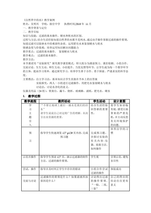 《自然界中的水》教学案例(2)