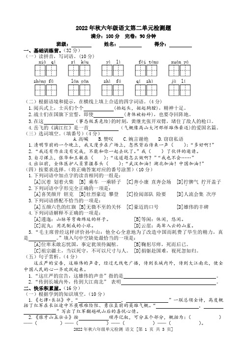 2022年秋六年级语文第二单元检测题及参考答案