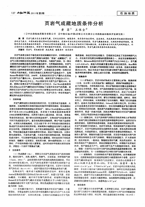 页岩气成藏地质条件分析