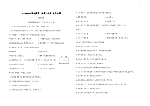 山东省青岛市2019-2020城阳九中 九上第一次月考试卷(word带答案)