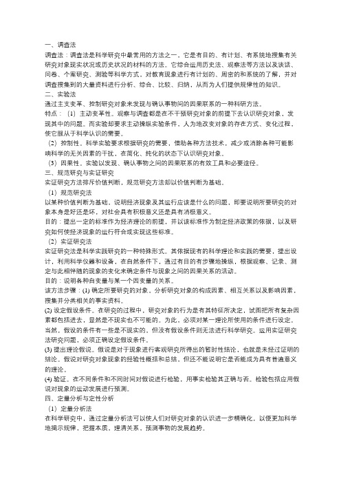 本科生毕业论文设计可以用到的研究方法有哪些