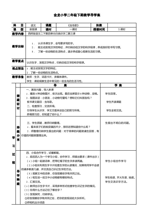 3虫鸟歌