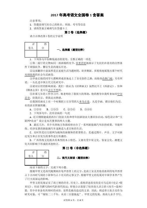 2017年高考语文全国卷1含答案