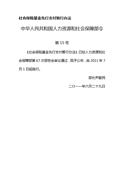 中华人民共和国人力资源和社会保障部令 第号