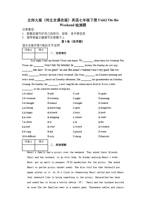 北师大版(同北京课改版)英语七年级下册Unit2 On the Weekend检测题及解析