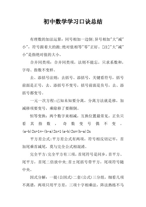 初中数学学习口诀总结