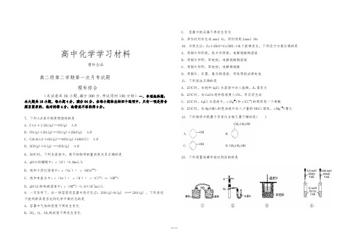 人教版高中化学选修四高二级第二学期第一次月考试题.docx