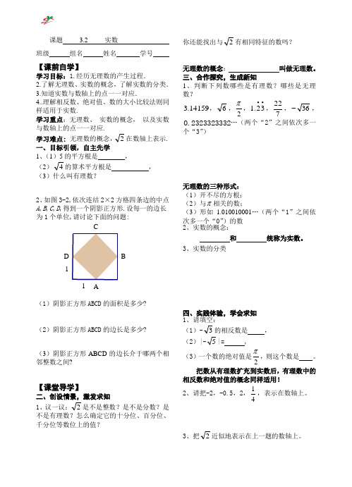 浙教版七年级数学上册导学案-3.2-实数