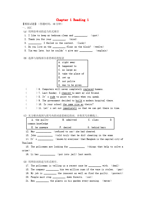 最新-九年级英语上册 Chapter1《Protecting the innoc