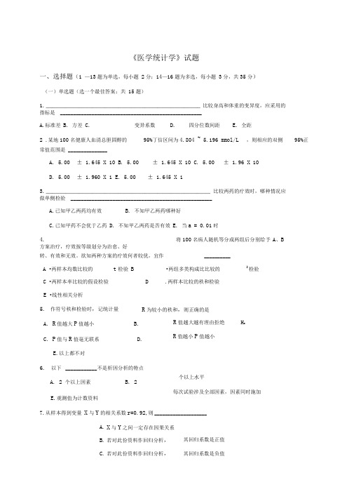 医学统计学试题及答案