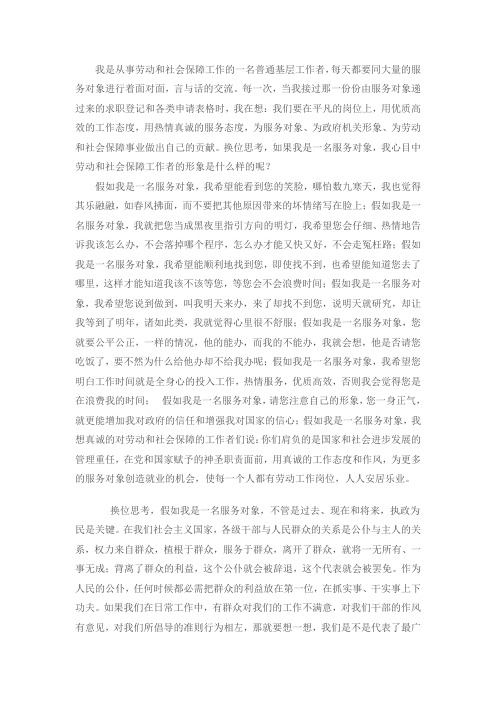 我是从事劳动和社会保障工作的一名普通基层工作者