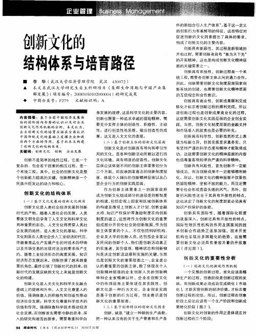 创新文化的结构体系与培育路径