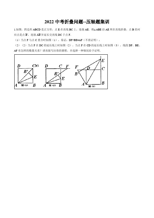 2022年九年级数学中考折叠问题--压轴题