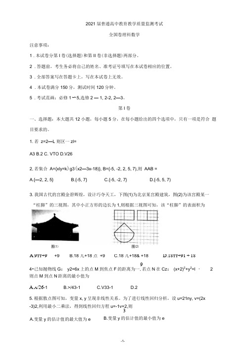 2021届高考9月份联考试题理科数学试卷附答案解析