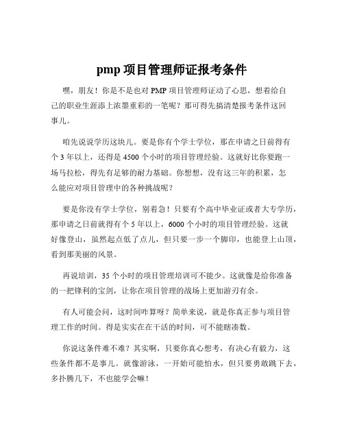 pmp项目管理师证报考条件