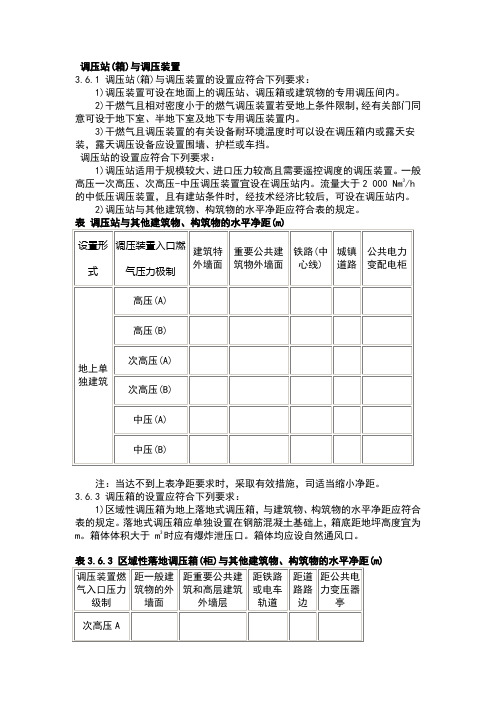 燃气设备安装规范标准