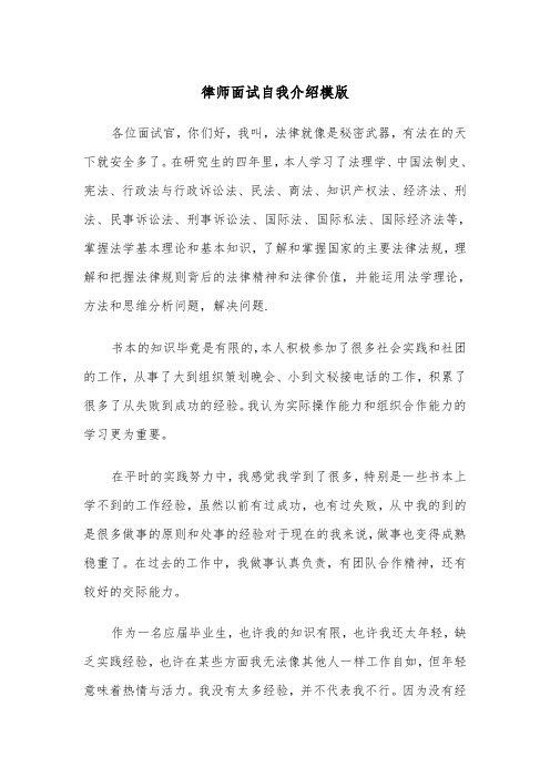 律师面试自我介绍模版（2篇）