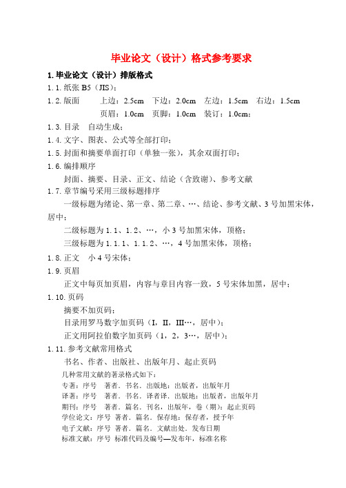 吉林大学自考本科生毕业论文封面、摘要、目录、正文、结束语、参考文献、致谢等标准格式MH