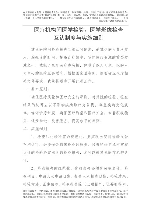 医疗机构间医学检验、医学影像检查互认制度与实施细则