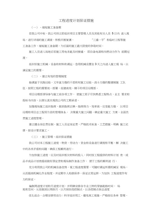 工程进度计划保证措施
